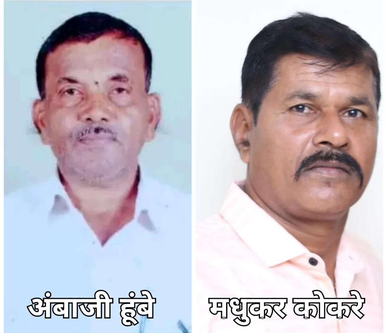 <em>भारतीय जनता पार्टी भटके-विमुक्त आघाडी सिंधुदुर्ग जिल्हा प्रमुख सल्लागार पदी अंबाजी हुंबे तर वैभववाडी तालुका उपाध्यक्षपदी मधुकर विठोबा कोकरे वैभववाडी तालुका उपाध्यक्ष पदी निवड.</em>
