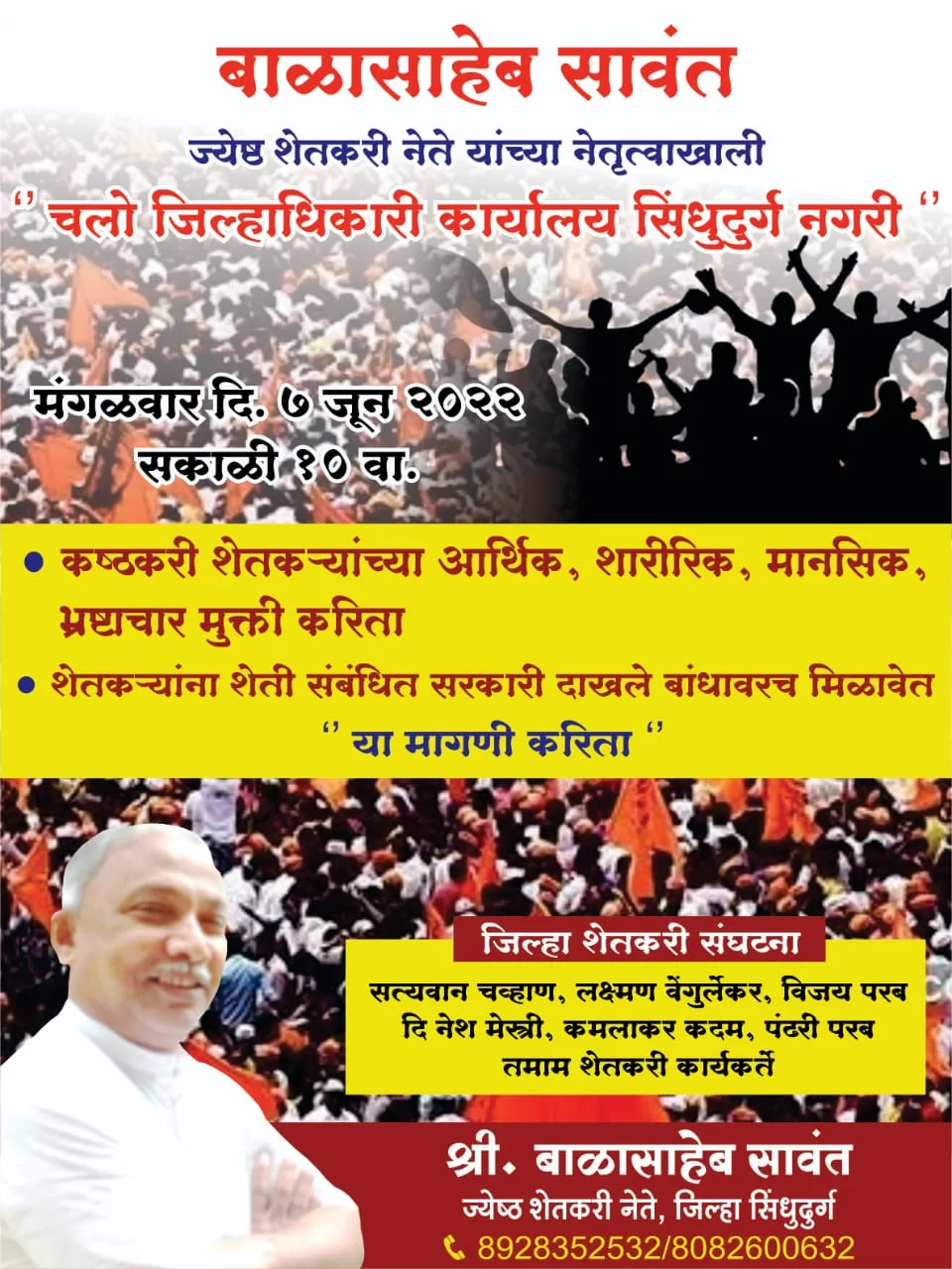 ज्येष्ठ शेतकरी नेते बाळासाहेब सावंत यांच्या नेतृत्वाखाली मंगळवारी जिल्हाधिकारी कार्यालयावर मोर्चा...!