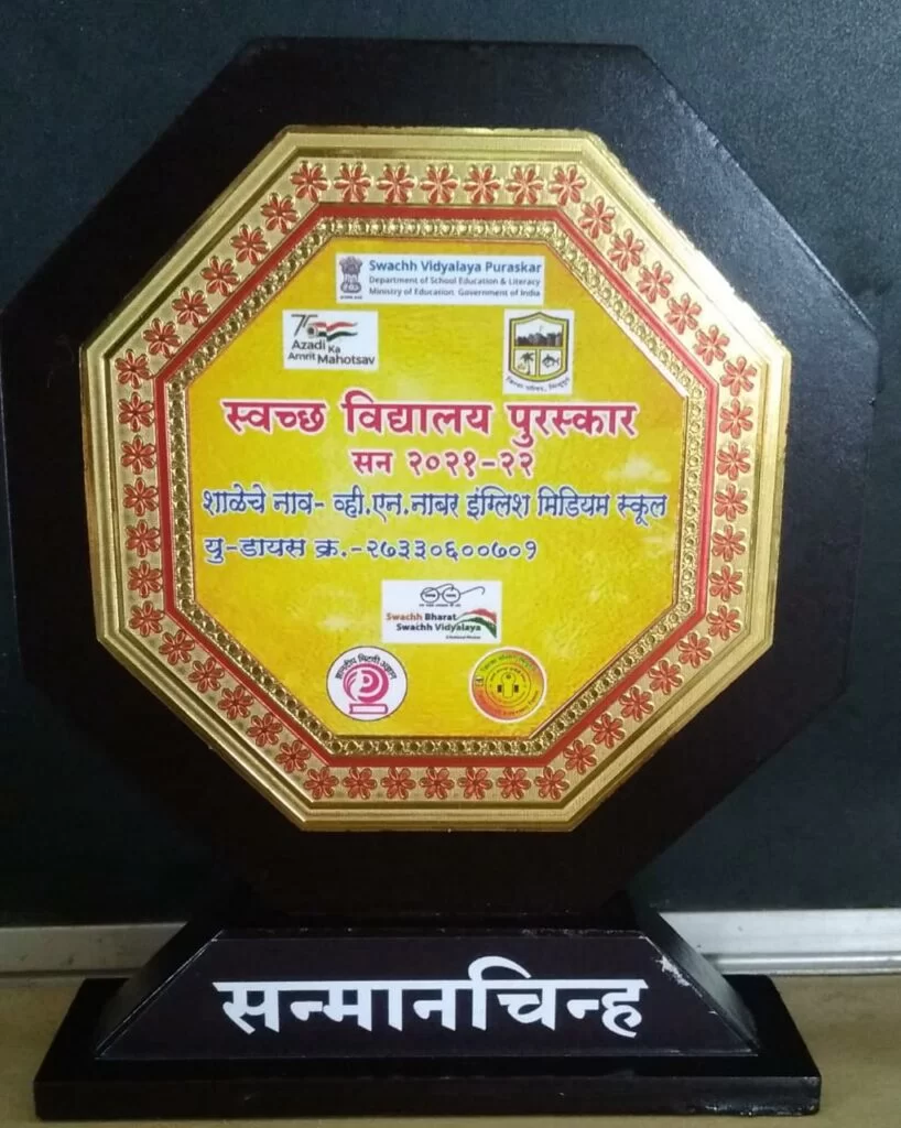 व्ही.एन.नाबर इंग्लिश मिडीयम स्कूल बांदा ला केंद्र शासनाचा 'स्वच्छ विद्यालय २०२१-२२पुरस्कार...!