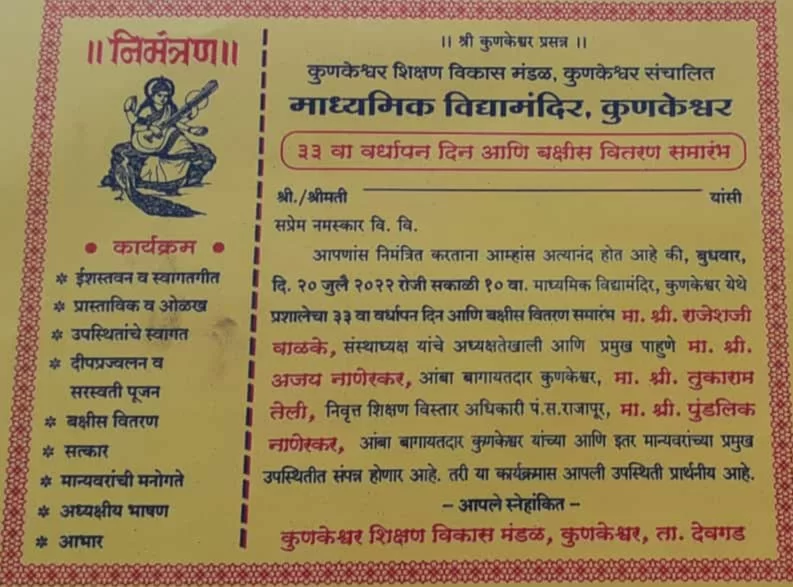 माध्यमिक विद्यामंदिर कुणकेश्वर प्रशालेचा २० जुलैला   ३३ वा वर्धापनदिन आणि बक्षीस वितरण सोहळा…!