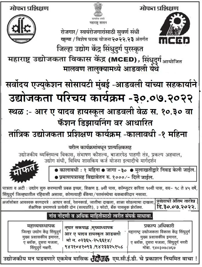आडवली हायस्कुलमध्ये उद्योजकता परिचय कार्यक्रम.