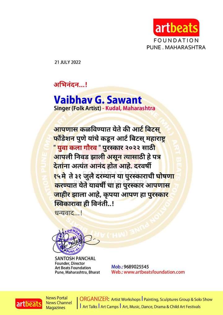 <em>पिंगुळी गावचे सुपुत्र..सुप्रसिद्ध भजनी बुवा श्री. वैभव सावंत ठरले..'युवा कला गौरव पुरस्कार-२०२२'चे मानकरी..!!</em>