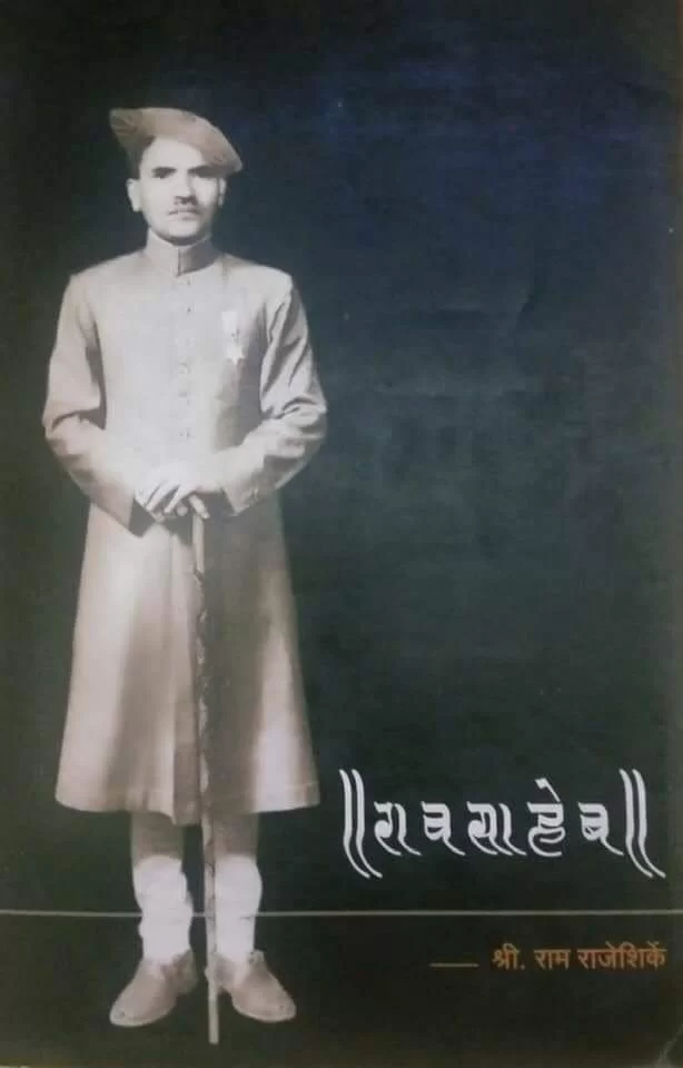 पश्चिम महाराष्ट्रात सहकाराची मुहूर्तमेढ रोवणारे पी.ए.रावराणे…!