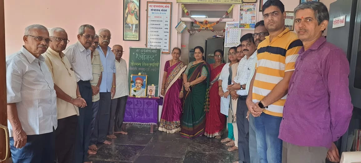 नट वाचनालयात लोकमान्य टिळक पुण्यतिथी व लोकशाहीर अण्णाभाऊ साठे जयंती साजरी..!