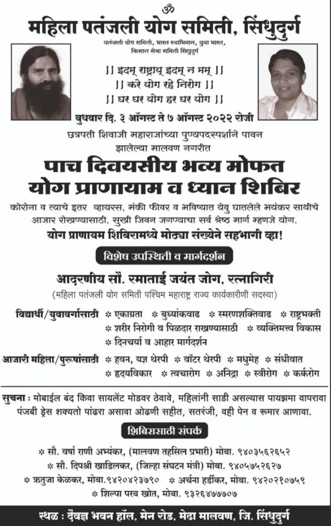 मालवण मध्ये उद्या पासून पाच दिवशीय मोफत योग, प्राणायाम व ध्यान शिबिर..!