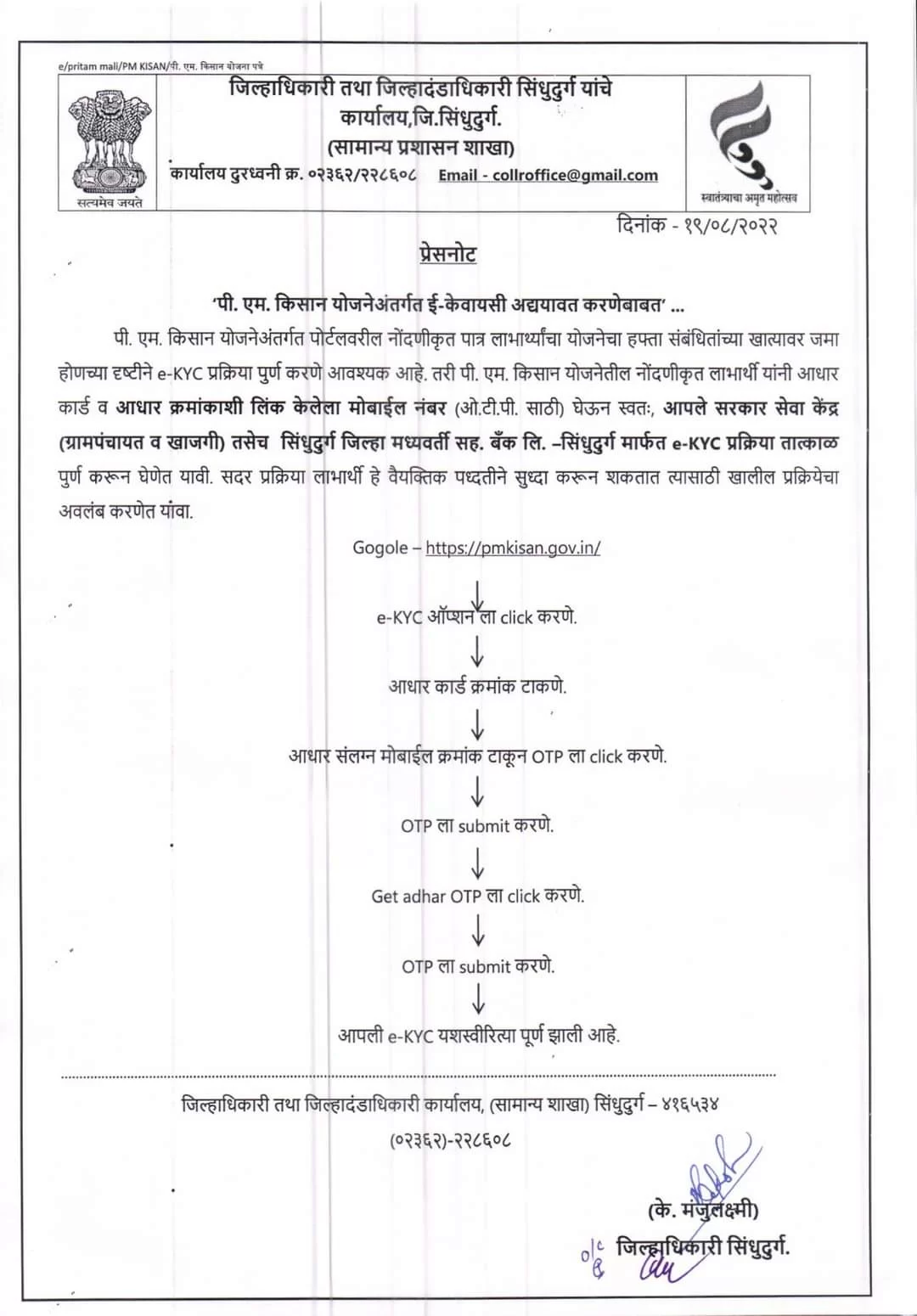 पी.एम.किसान योजनांतर्गत ई-केवायसी अद्यावत करण्याचे आवाहन.. !