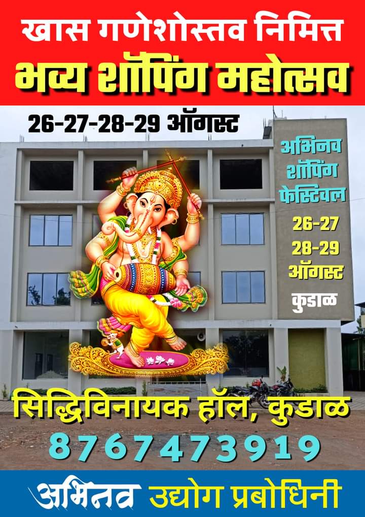 अभिनव उद्योग प्रबोधिनी म्हणजे व्यावसायिक,व्यावहारिक सुवर्णसंधी..! ( संपादकीय)