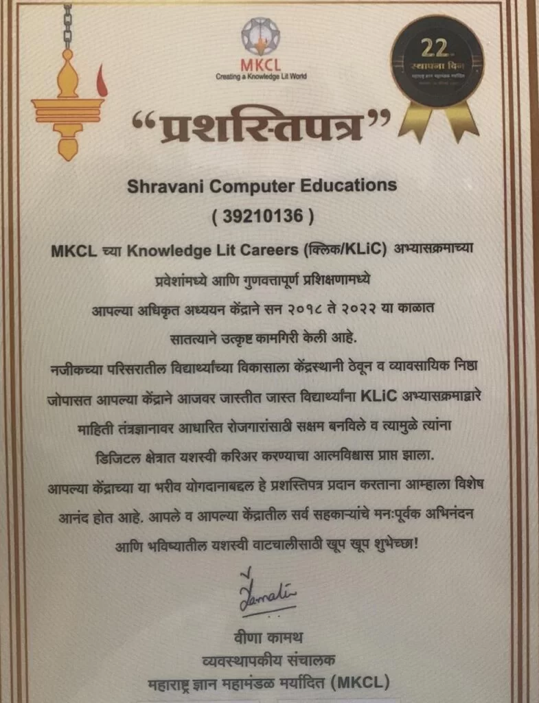 <em>श्रावणी काॅम्प्युटर एज्युकेशन्स तळेरेला उत्कृष्ठ प्रशिक्षण संस्था म्हणून गौरव..!</em>
