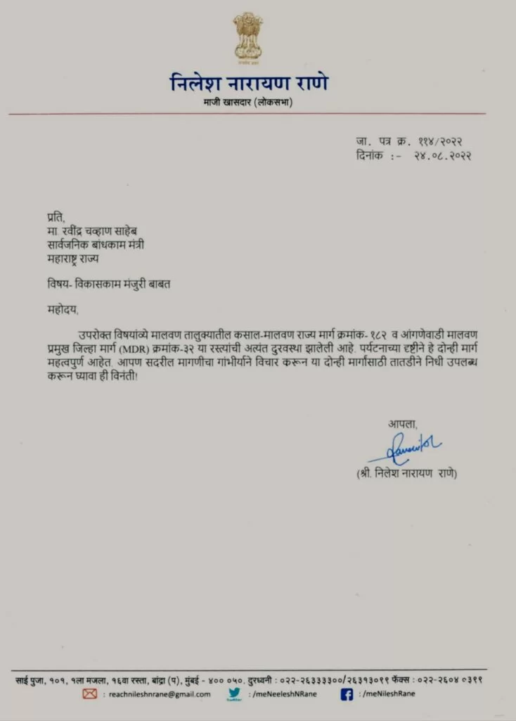 माजी खासदार डाॅ.निलेश राणे यांनी घेतली सा.बां.मंत्री रविंद्र चव्हाण यांची भेट.