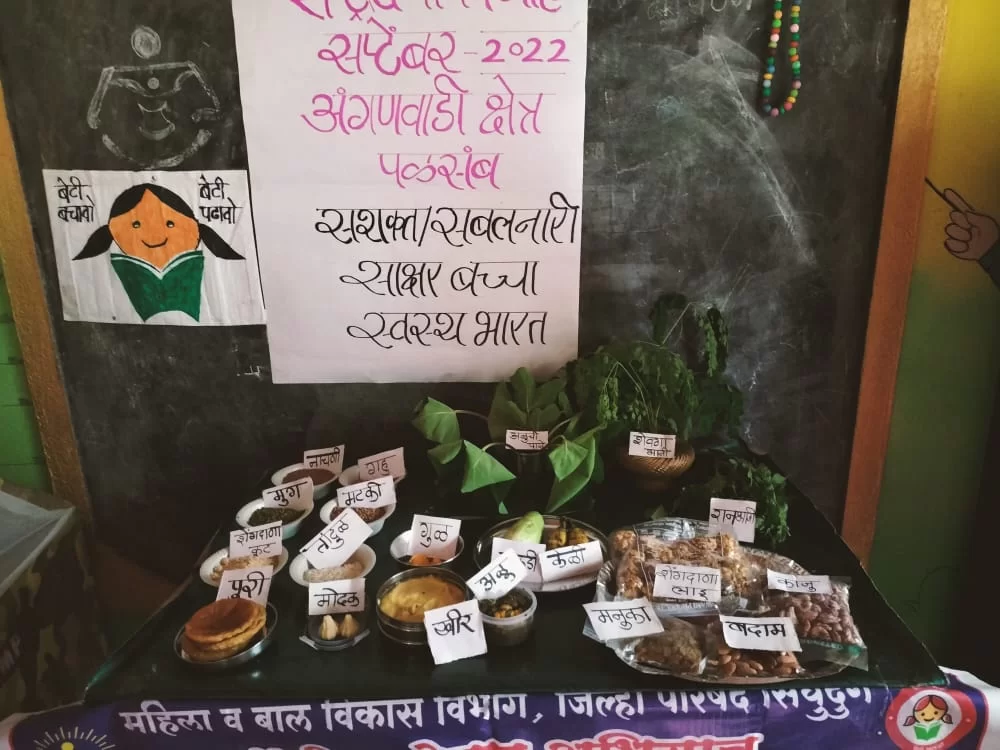 पळसंब अंगणवाडीमध्ये 'राष्ट्रीय पोषण माह सप्टेंबर 2022' निमित्त आहार विषयक मार्गदर्शन.