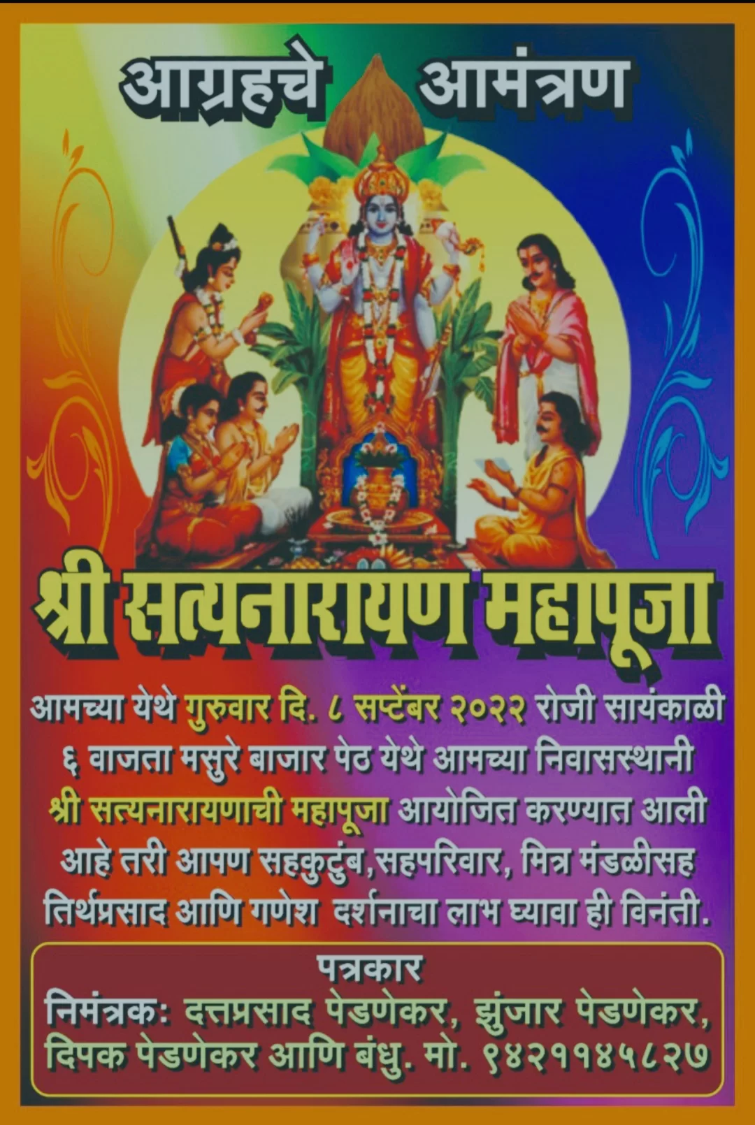 मसुरेतील पत्रकार दत्तप्रसाद पेडणेकर , पत्रकार झुंजार पेडणेकर व कुटुंबियांचे सत्यनारायण महापूजेसाठी सस्नेह निमंत्रण.