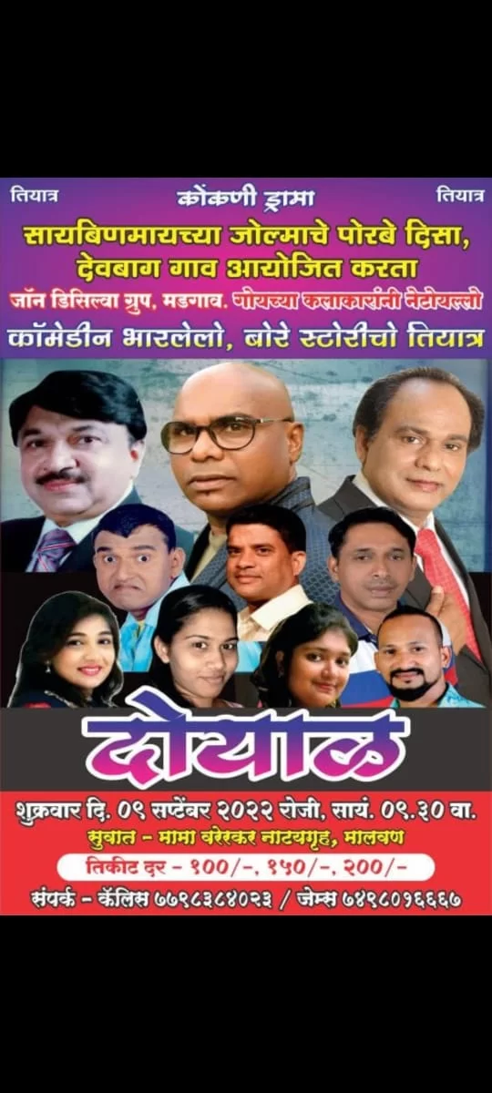 आज मालवणात 'तियात्र..!'