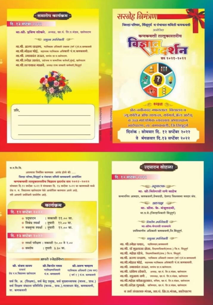 खारेपाटणातील शेठ न.म. विद्यालय व जुनियर कॉलेजमध्ये १२ ते १३ सप्टेंबर दरम्यान विज्ञान प्रदर्शन.