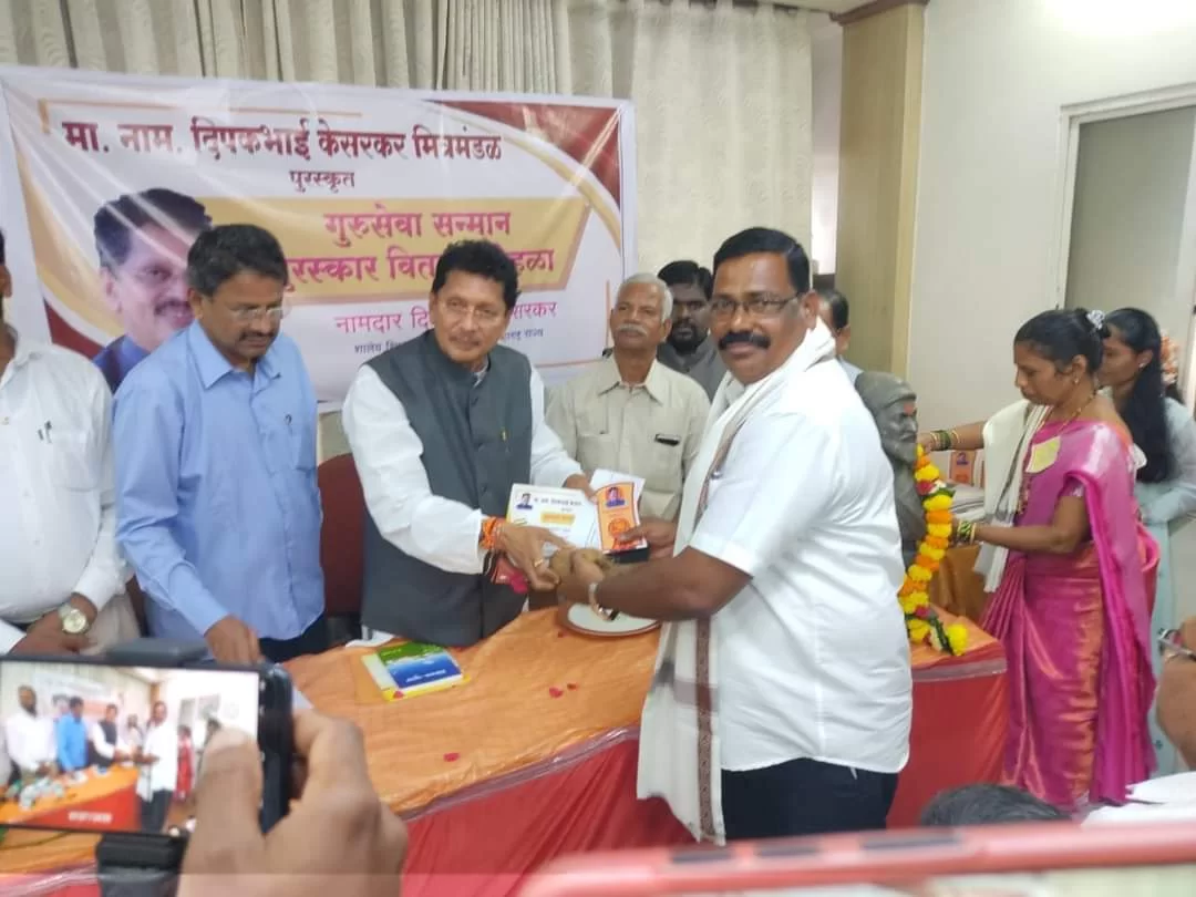 शालेय शिक्षण मंत्री दिपक केसरकर यांच्या हस्ते पांडुरंग कोचरेकर यांना गुरुसेवा पुरस्कार प्रदान…..!