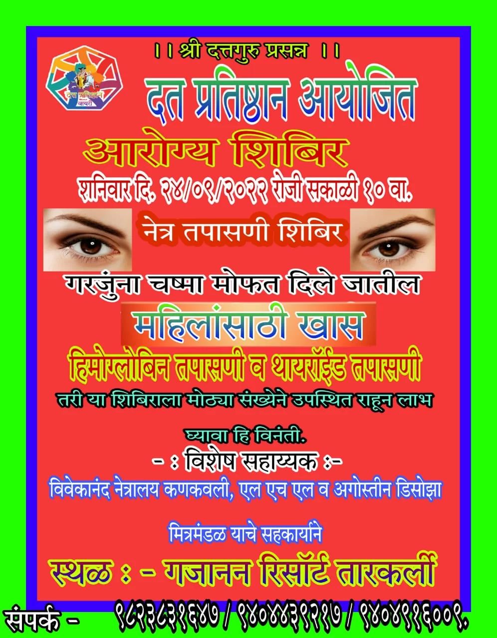 तारकर्ली येथे दत्त प्रतिष्ठान आयोजित आरोग्य शिबिराचे आयोजन …!