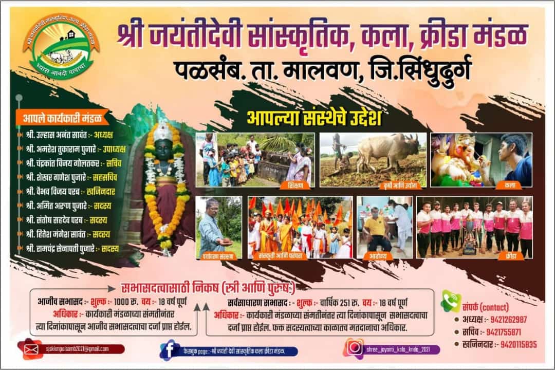पळसंबमध्ये 'संकल्प युवा पिढी घडविण्याचा' मार्गदर्शन शिबिराचे आयोजन.