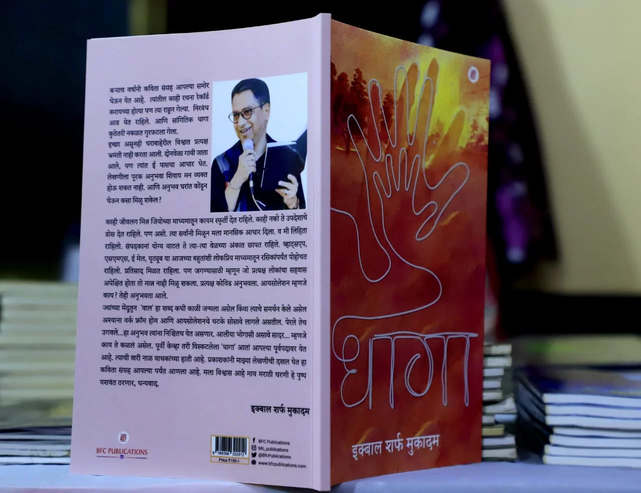 धागा…मानवी मनास जोडणारा काव्यानुभव, पुस्तक प्रकाशित…..!