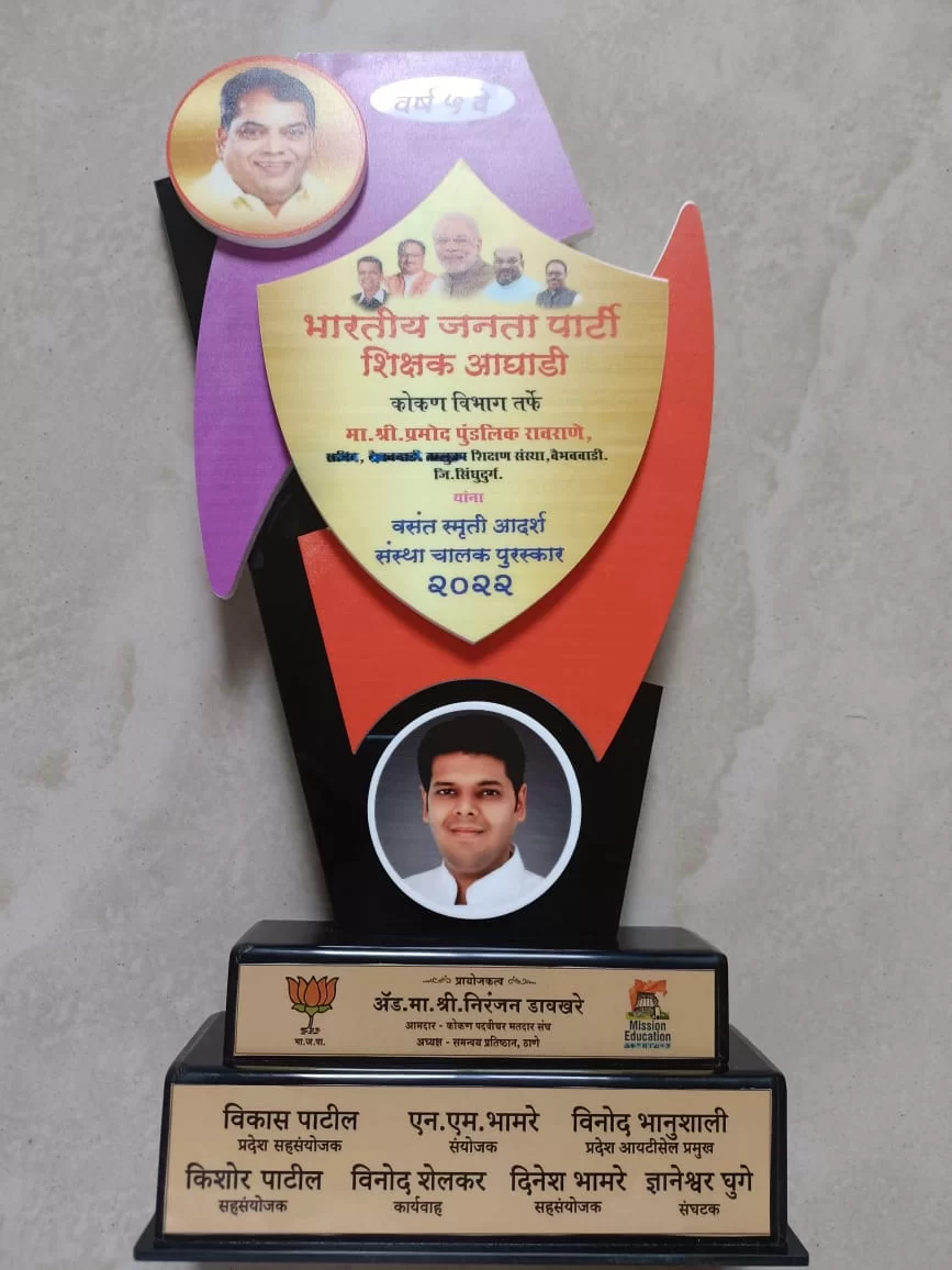 प्रमोद रावराणे यांना "वसंत स्मृती आदर्श संस्थाचालक पुरस्कार २०२२" प्रदान…!