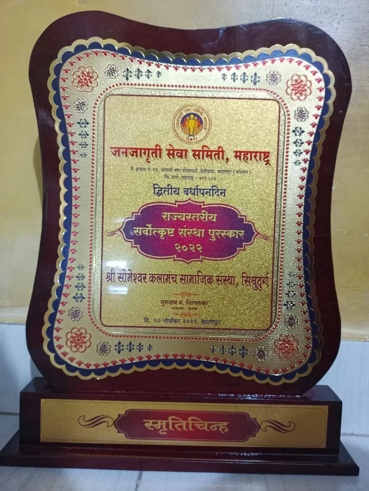जनजागृती सेवा समिती, महाराष्ट्र ने घेतली श्री सोमेश्वर कलामंच संस्थेच्या समाजकार्याची दखल..!