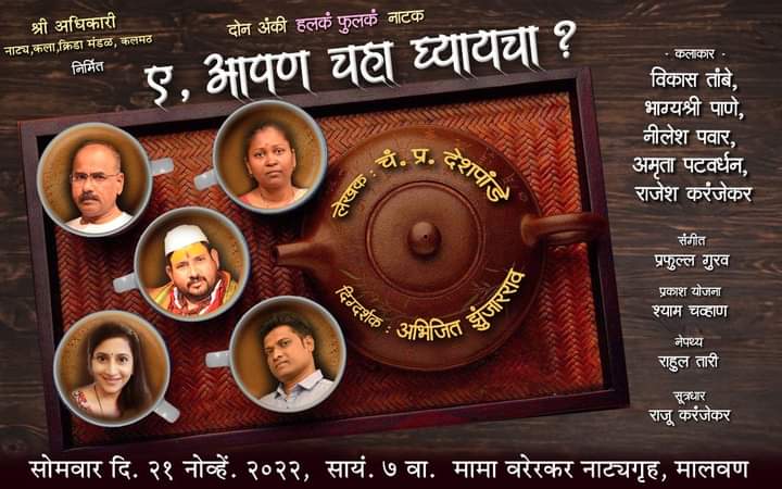 आज मालवणात " ए ,आपण चहा घ्यायचा का…?"
