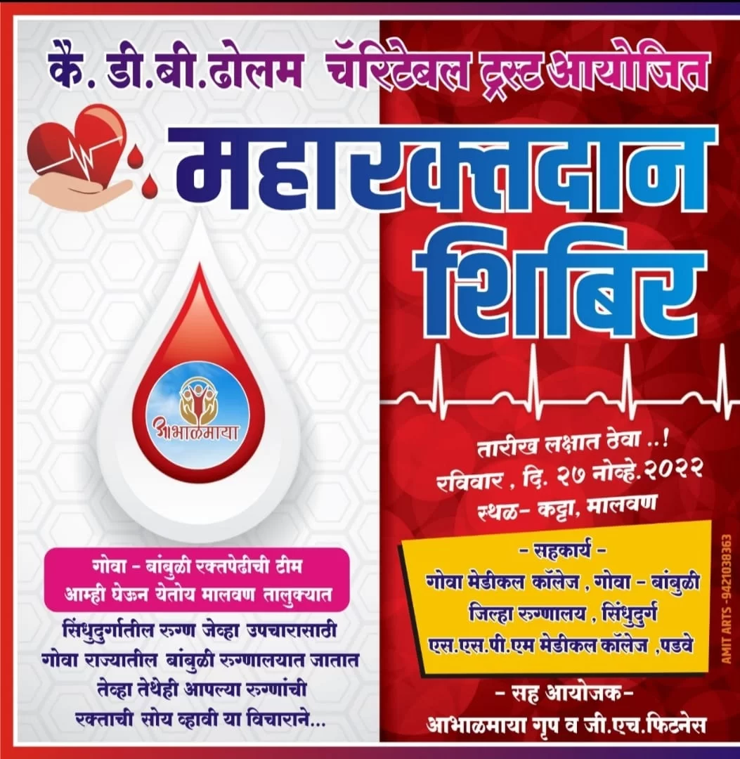 कट्टा येथे २७ नोव्हेंबरला महारक्तदान शिबीर…!