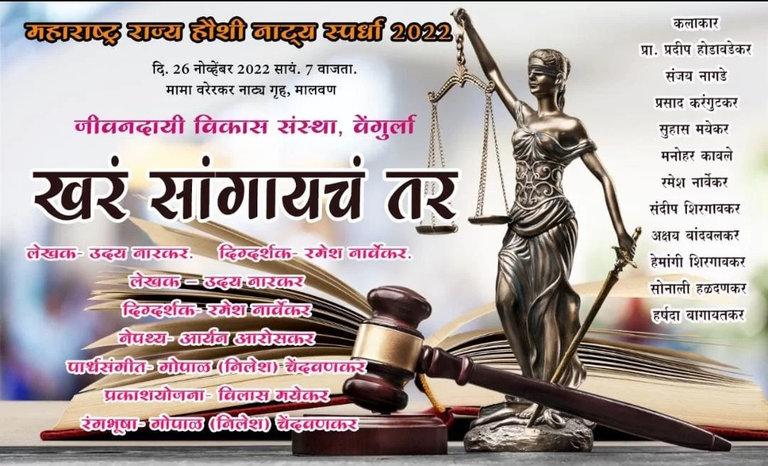 'खरं सांगायचं तर', मामा वरेरकर नाट्यगृह आणि कै. विक्रम गोखले यांचा नाट्ययोग…! (विशेष)