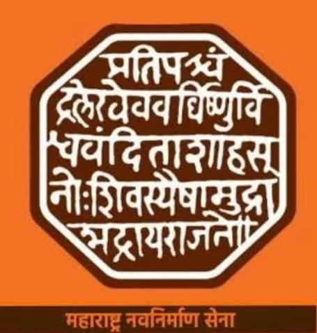 तारकर्ली- काळेथर सार्वत्रिक ग्रामपंचायत निवडणुकीतील सरपंच पदाच्या अपक्ष उमेदवार सौ. मृणाली मेघनाथ मयेकर यांना मनसेचा जाहीर पाठींबा..!