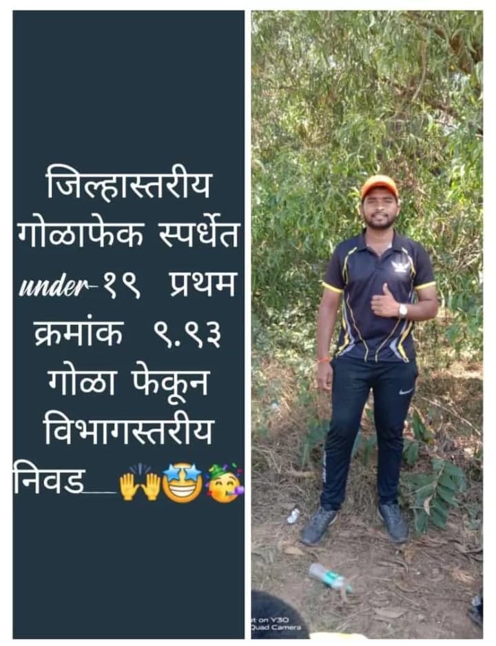 गोळाफेक स्पर्धेत मिळवले यश