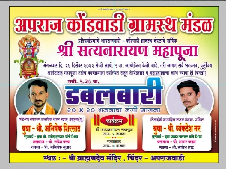 श्री वाडात्री ब्राह्मण देव मंदिर चिंदर अपराजवाडी येथे डबलबारी सामना…..!