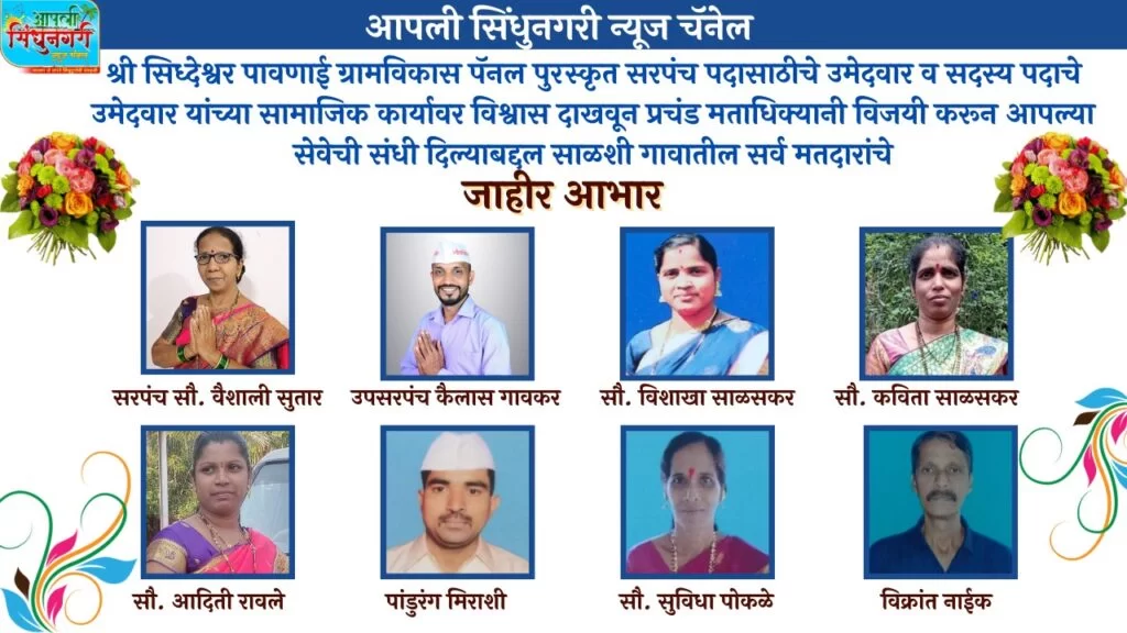 साळशी ग्रामपंचायतीच्या नूतन सरपंच सौ.वैशाली सुतार यांंनी स्विकारला पदभार.