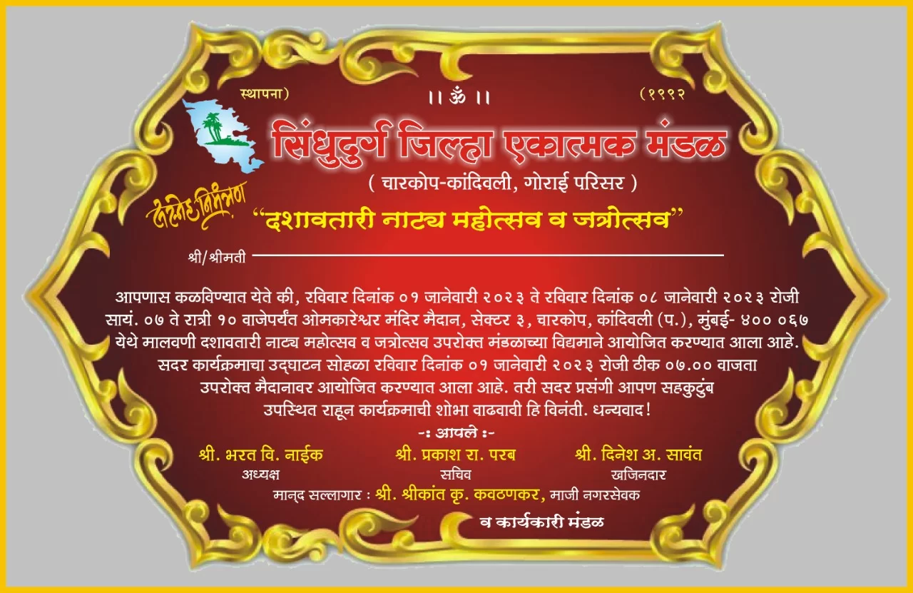सिंधुदुर्ग जिल्हा एकात्मक मंडळाच्या पहिल्या दशावतारी नाट्य महोत्सवाचे शानदार उद्घाटन.