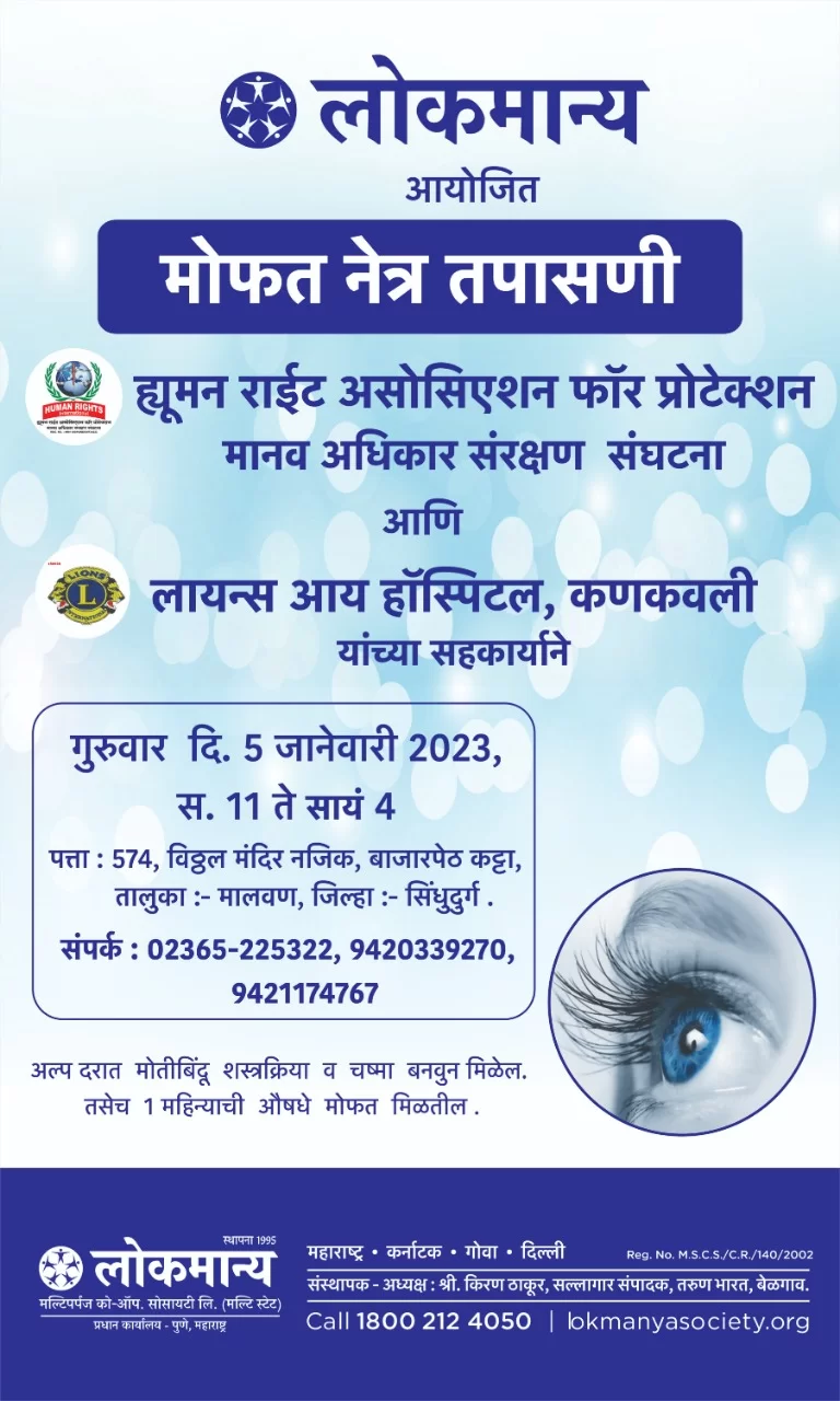 कट्टा येथे ५ जानेवारीला नेत्र तपासणी शिबिराचे आयोजन.