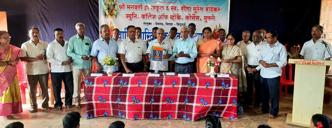 यशाचा पाठलाग करा!संस्था अध्यक्ष न. ना. पंतवालावलकर यांचे आवाहनश्री भगवती हाय. मुणगे येथे वार्षिक बक्षीस वितरण उत्साहात