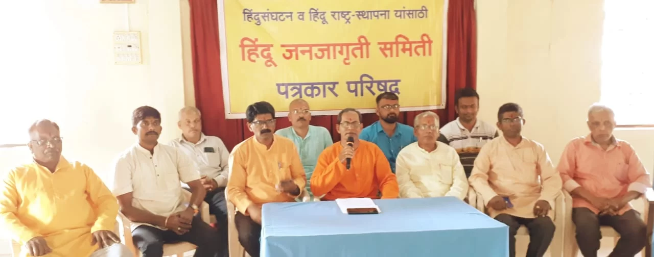 हिंदू राष्ट्र स्थापनेसाठी हिंदू राष्ट्र जागृती सभा प्रेरणदायी ठरेल