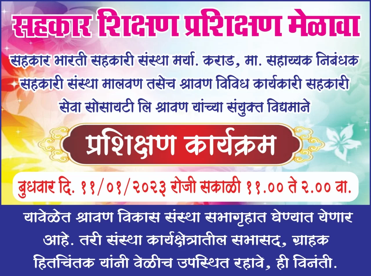श्रावण येथे सहकार शिक्षण प्रशिक्षण कार्यक्रम ...!