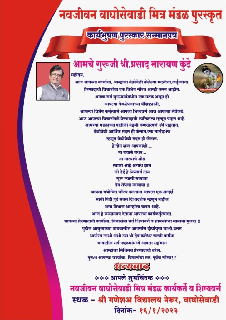 मुख्याध्यापक श्री. प्रसाद कुंटे 'कार्यभूषण' पुरस्काराने सन्मानित.