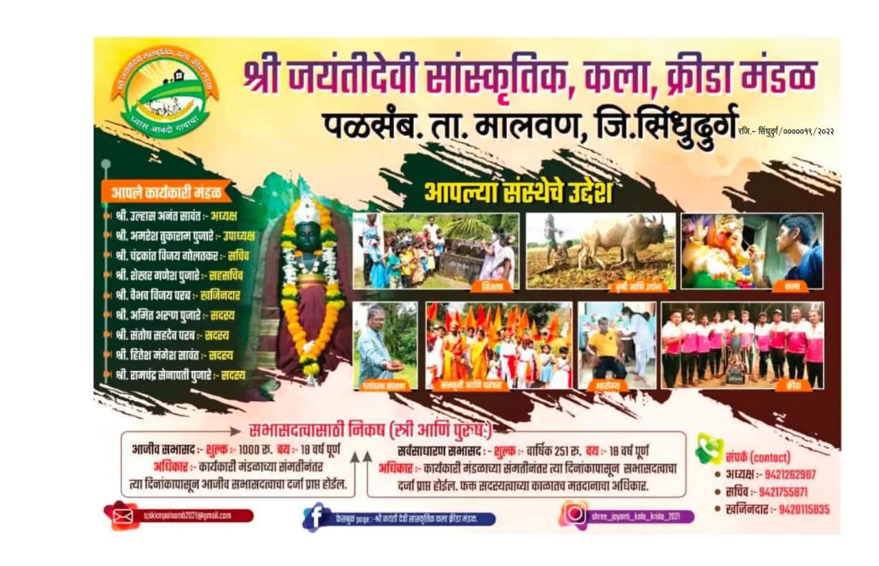 पळसंब गावात उद्या संकल्प युवा पिढी घडविण्याचा मार्गदर्शन शिबिराचे आयोजन.