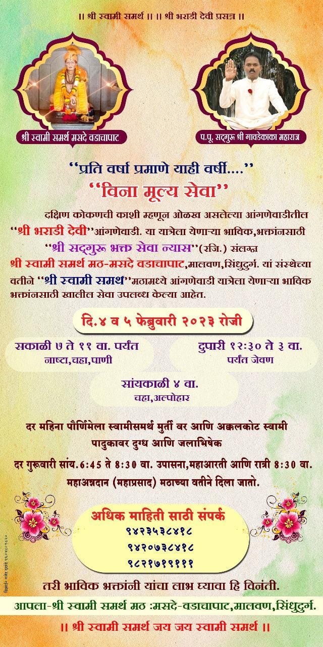 अशक्य ते शक्य करतील स्वामी ; श्री स्वामी समर्थ मठ-मसदे वडाचापाट कडून ४ व ५ फेब्रुवारीला यात्रेकरूंसाठी सेवा.