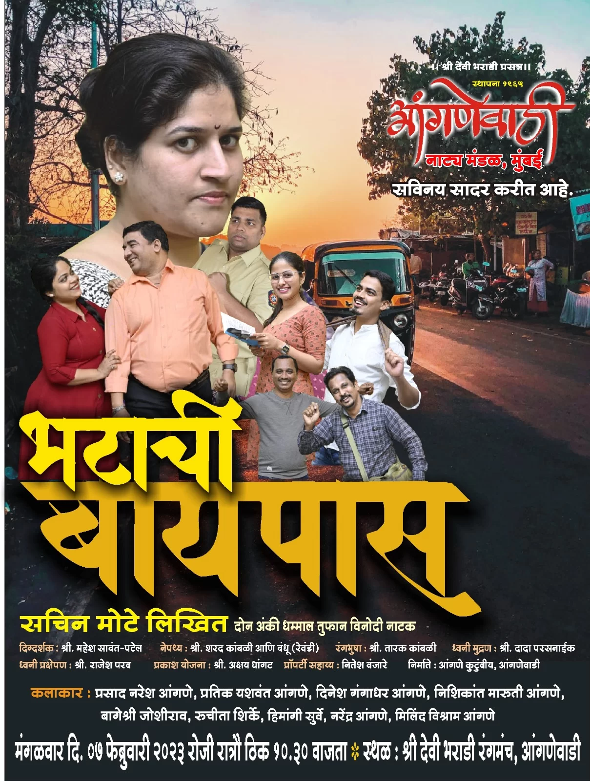 आंगणेवाडीत उद्या 'भटाची बायपास..!'
