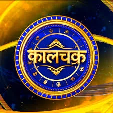 मसुरे देऊळवाडा दत्तवाडी येथे आज रात्री 'कालचक्र..!'