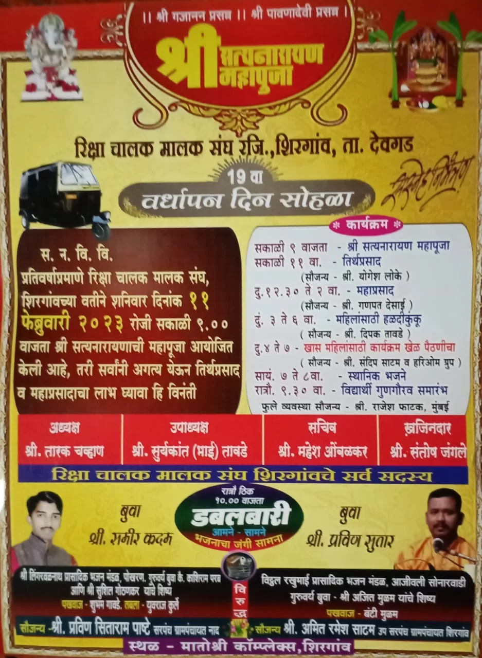 शिरगांव येथील 'रिक्षा चालक- मालक संघाचा' १९ वा वर्धापनदिन सोहळा ११ फेब्रुवारीला ; विविध कार्यक्रमांचे आयोजन.