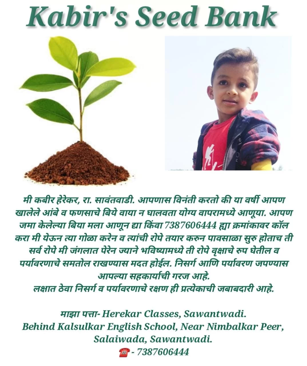 आधुनिक कबीराची आर्त साद !