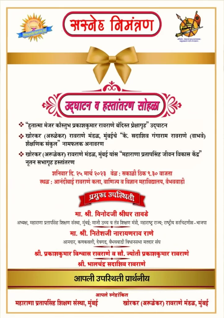 वैभववाडितील आनंदीबाई रावराणे महाविद्यालयात 'हुतात्मा मेजर कौस्तुभ रावराणे बंदिस्त प्रेक्षागृह' उद्घाटन सोहळा २५ मार्चला..!
