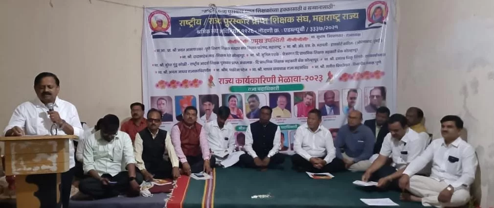 राज्य - राष्ट्रीय पुरस्कार प्राप्त शिक्षकांच्या प्रलंबित मागण्या पूर्ण होण्यासाठी सर्वतोपरी प्रयत्न करणार : शिक्षक आमदार प्रा. जयंत आसगांवकर.