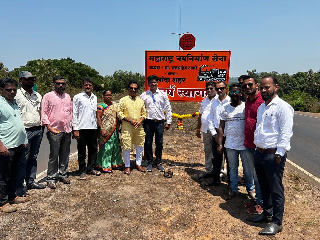 मनसे शाखा बांदा फलकाचे अनावरण संपन्न