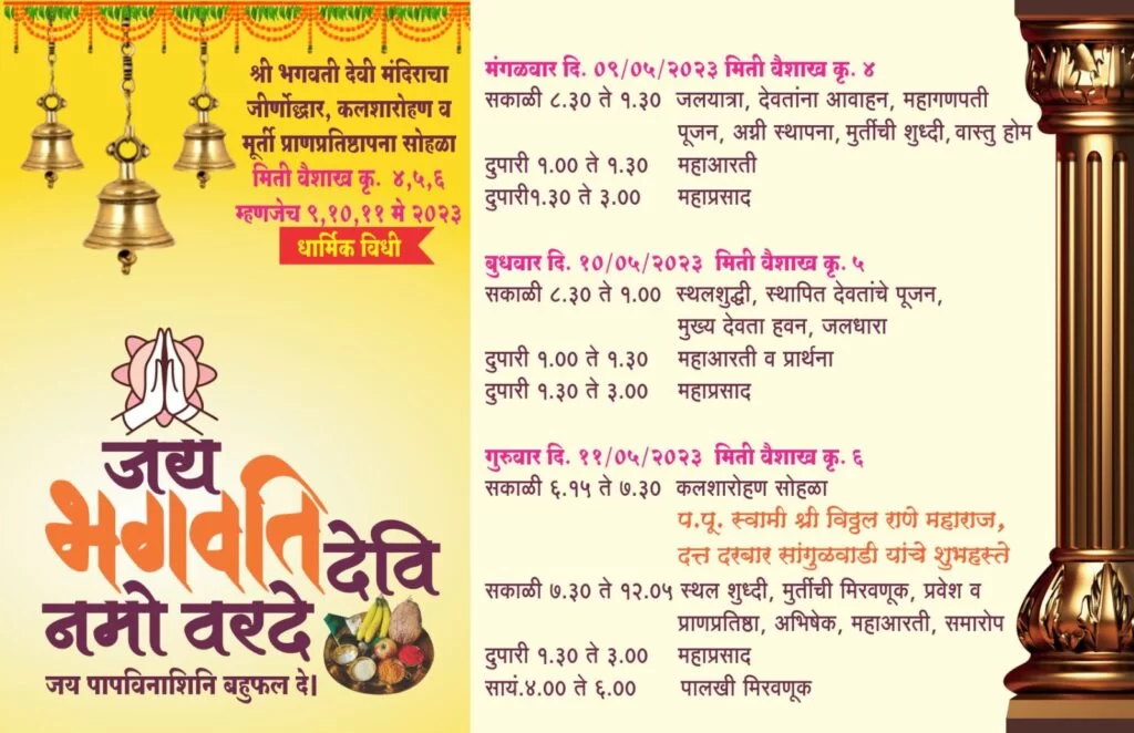 सांगुळवाडी येथे ९ मे पासून धार्मिक कार्यक्रम....!