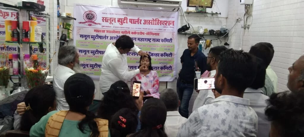 सलून ब्युटी पार्लर असोसिएशन, मालाड शाखेच्या वतीने कार्यशाळा व सेमिनार संपन्न.