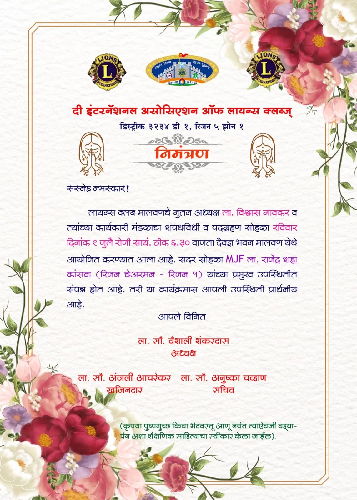 लायन्स क्लब मालवणच्या नूतन पदाधिकारी व कार्यकारी मंडळाच्या शपथविधी व पदग्रहण सोहळ्याचे आयोजन.