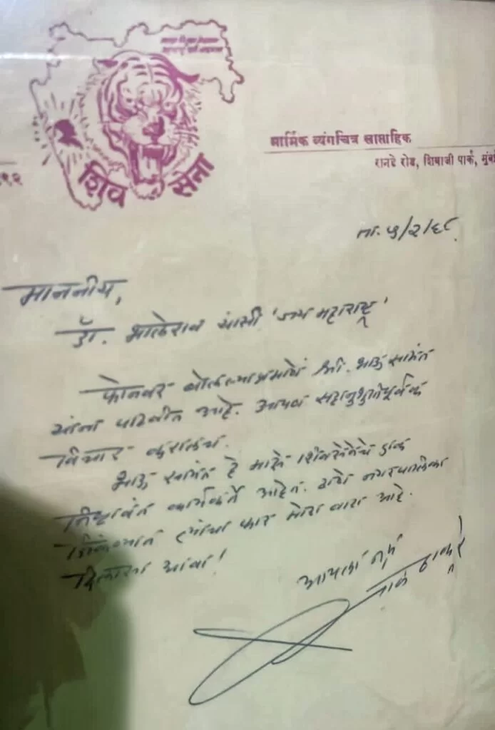 आमदार वैभव नाईक यांनी आंदुर्ले येथील ज्येष्ठ निष्ठावंत शिवसैनिक कै. भाऊ सामंत यांच्या कुटुंबियांची निवासस्थानी घेतली भेट ; ५५ वर्षांपूर्वी लिहीलेल्या हिंदूह्रदयसम्राट बाळासाहेब ठाकरे यांच्या पत्राचे केले वाचन. ( संपादकीय विशेष )
