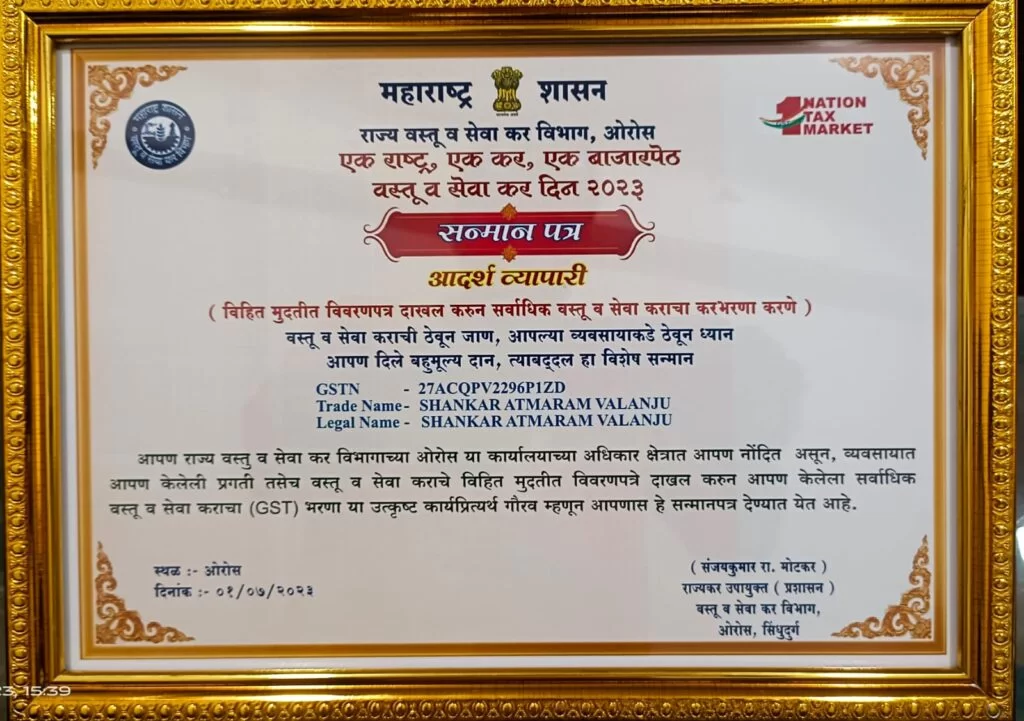 आदर्श व्यापारी शंकर उर्फ भाऊ वळंजू यांचा बांद्यात सन्मान.